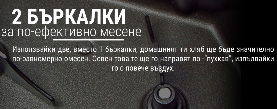 хлебопекарна с 2 бъркалки хлебопекарна с 2 бъркалки