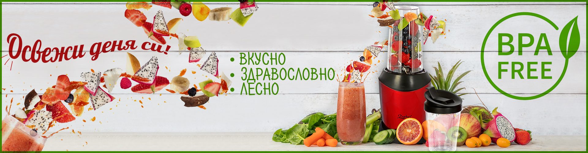 Нутри Блендер екстрактор ZEPHYR