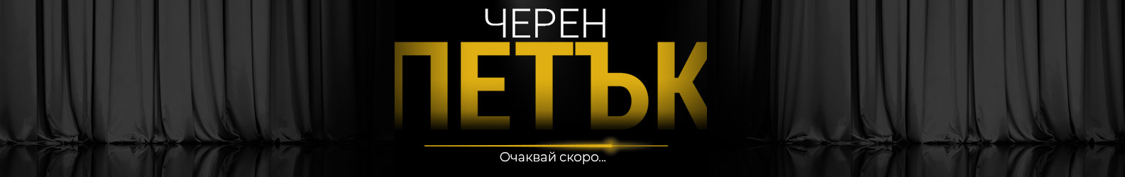 Черен петък в Alleop - очаквай на 22.11.19г. Черен петък в Alleop.bg